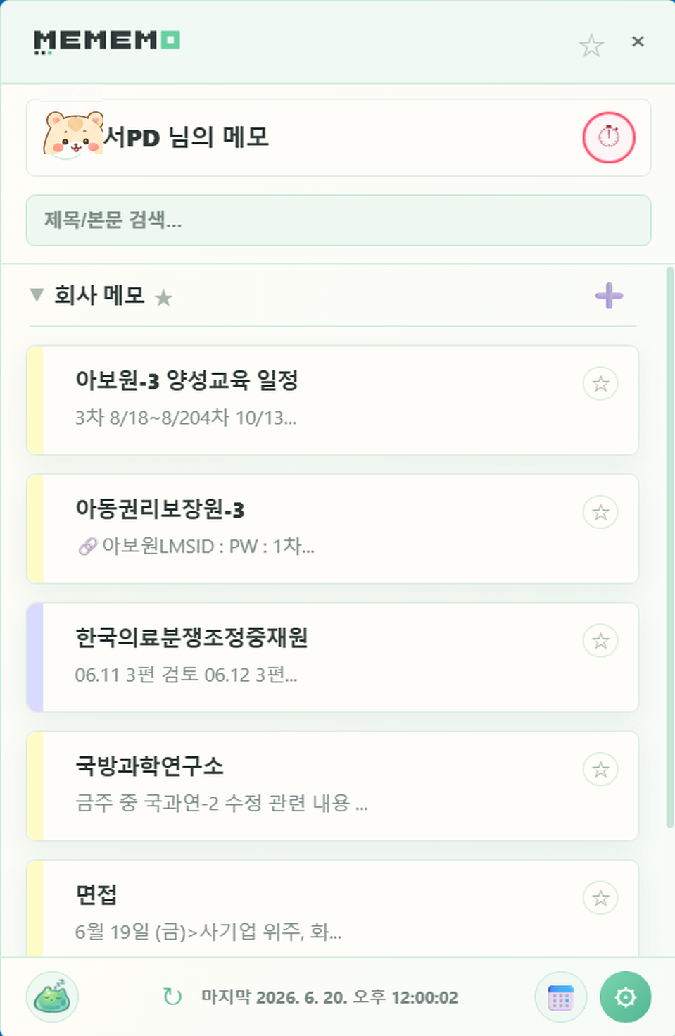 메메모 메모목록 화면